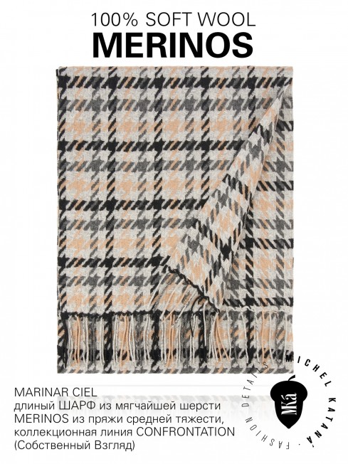 MARINAR CIEL, длиный ШАРФ из мягчайшей шерсти MERINOS из пряжи средней тяжести, коллекционная линия CONFRONTATION (Собственный Взгляд) FTQ.W220_5100303.05/CIEL